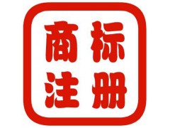 汉阳商标注册|汉阳商标代理|汉阳版权登记一站式服务