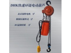 快速环链电动提升机|DHK快速环链电动葫芦生产厂家