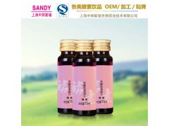 上海中邦30/50ml瓶装酵素果蔬汁饮料来料贴牌代加工