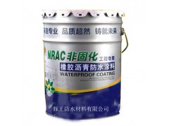 生产供应销售非固化橡胶沥青防水涂料