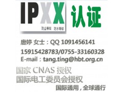 成都IPX8测试/防水认证