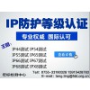 广州IP68测试-IP防护等级测试
