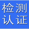 深圳IPX8测试,IP68测试【IP防护等级认证】