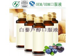 微商白藜芦醇口服液OEM/电商合作供应白藜芦醇饮料