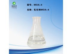 乳化剂MOA-4乳化剂批发