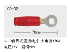 CD-32直径10mm自焊式圆接线片 电力测试器材自焊式圆接线片