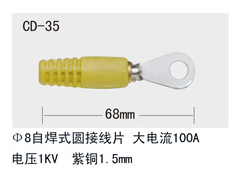 CD-35直径8mm自焊式圆接线片 电力测试器材自焊式圆接线片