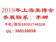 2019年上海浦东美博会时间、地点