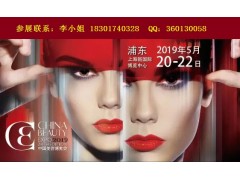 2019年上海美博会时间-地点-详情