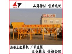 郑州联华直销  PLD1600混凝土配料机 品质保证