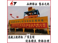 郑州联华专业生产 PLD3200混凝土配料机 品质保证