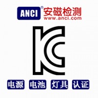 广东锂离子电池出口韩国kc认证质检报告KTC授权第三方公司