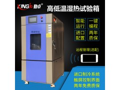 LK-80G恒温恒湿试验箱-40度高低温交变湿热循环老化箱