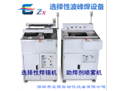 桌面式波峰焊 选择性焊锡机 深圳市正西自动化设备有限公司