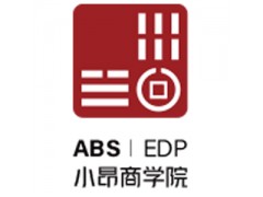 深圳企业管理培训EDP管理培训总裁班就找小昂商学院