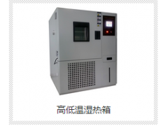 高低温湿热试验箱，西安环科试验生产供应