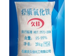 轻质氧化镁93-95% 高纯氧化镁99%