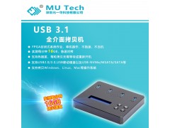 USB3.1全介面拷贝检测机脱机对拷一键快拷