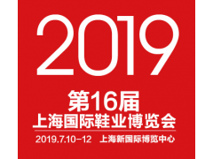 2019中国鞋材鞋料展