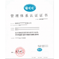 申报ISO13485医疗器械质量管理体系认证
