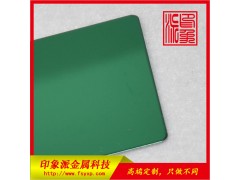 厂家直销304镜面不锈翡翠绿彩色不锈钢装饰板
