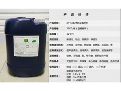 昌源CY-1002A环保除油清洗剂 厂家直销