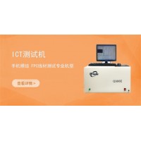 ict线路板测试仪 ict电子元件检测设备 服务周到