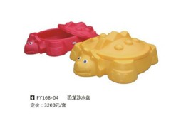 飞友塑料玩具FY168-04恐龙沙水盘