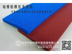 深圳市硅胶发泡剂系列供应