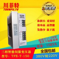 川菲特TFE-T-150三相伺服电子变压器  15KVA
