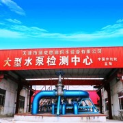 天津市潜成泵业有限公司
