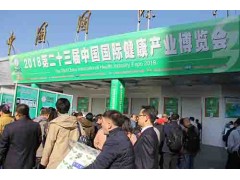 2020第27届北京健康产业博览会