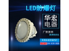 EPL55-B LED防爆灯BFC8126 LED防爆泛光灯