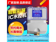 公共浴室刷卡水控机 员工洗澡刷卡机 一体IC卡水控机