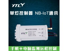 路灯单灯控制器 NB-IoT通讯 智慧路灯管理系统