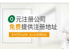 广州南沙新公司注册服务