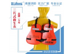 三片式免洗船用救生艇救援救生衣C CS认证大浮力小体积