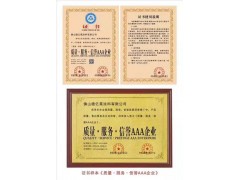 陕西省工商局颁发企业重合同守信用证书