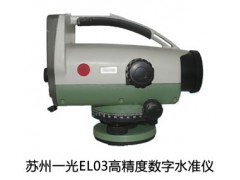 平南县供应苏州一光EL03高精度数字水准仪