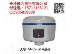 天等县供应天宇GNSS-G1A系列