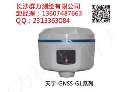 平南县供应天宇GNSS-G1系列