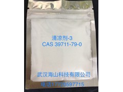 凉味剂WS-3，薄荷酰胺，39711-79-0