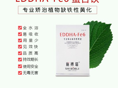 有机螯合铁EDDHA-Fe6无毒无害 全水溶高效螯合铁肥