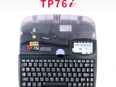 硕方TP76I蓝牙线号印字机
