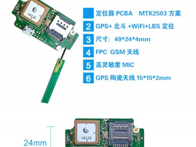 厂家直销微型GPS定位器搭配行车记录仪GPS定位器模块