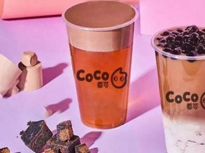 coco奶茶店加盟 奶茶加盟10大品牌