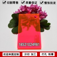 彩色荧光红色亚克力板加工透明有机玻璃板塑料有机板材定制