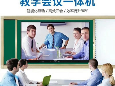 深圳蓝光数芯会议/教学一体机