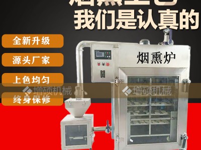 小型烟熏炉-潍坊增硕机械