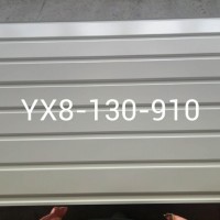 YX8-130-910彩钢瓦广告牌彩钢瓦机床设备外包装彩钢板